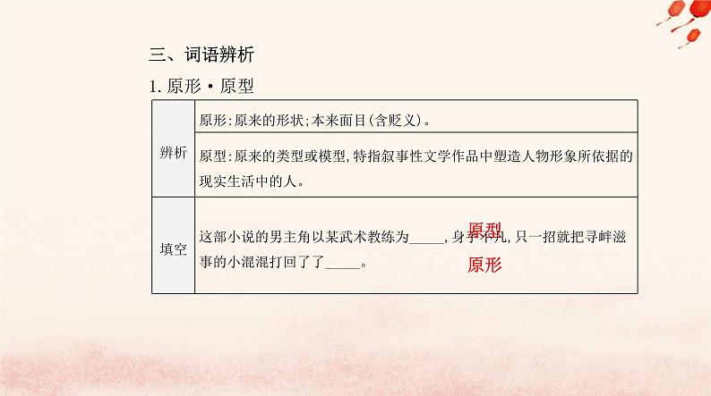 新教材2023高中语文第一单元3实践是检验真理的唯一标准课件部编版选择性必修中册第8页