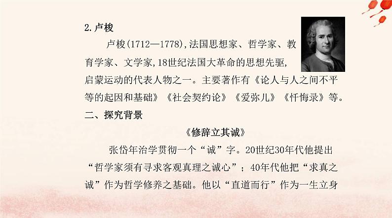 新教材2023高中语文第一单元4修辞立其诚怜悯是人的天性课件部编版选择性必修中册03