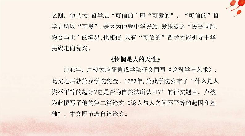 新教材2023高中语文第一单元4修辞立其诚怜悯是人的天性课件部编版选择性必修中册04