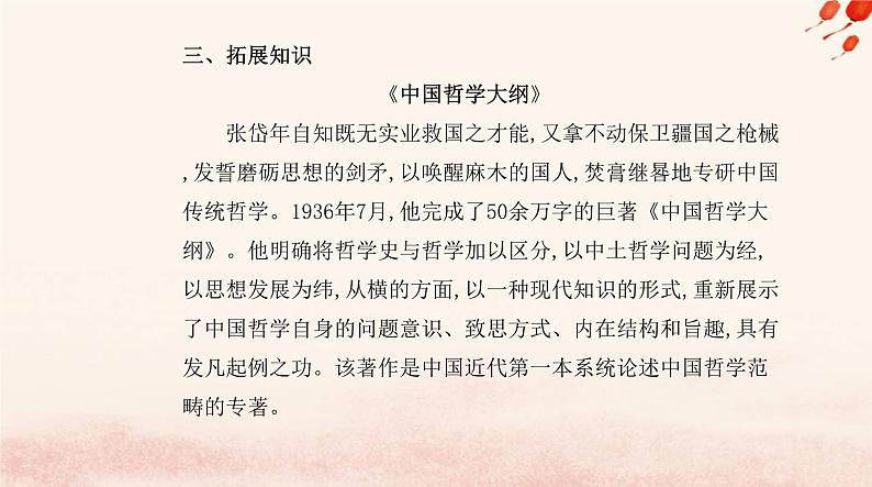 新教材2023高中语文第一单元4修辞立其诚怜悯是人的天性课件部编版选择性必修中册05