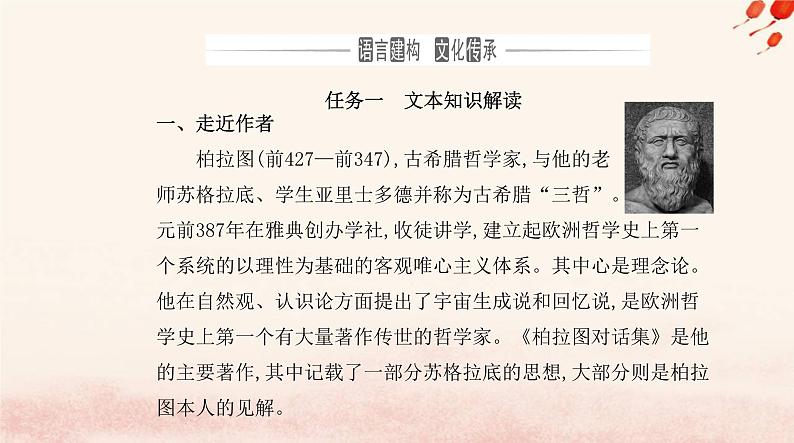 新教材2023高中语文第一单元5人应当坚持正义课件部编版选择性必修中册第2页