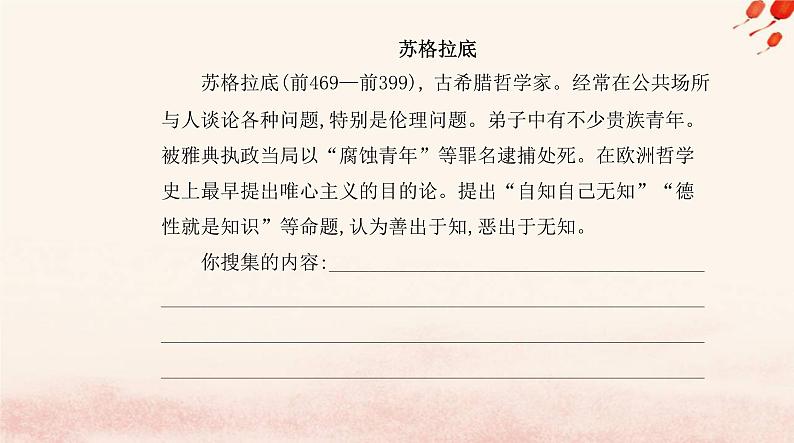 新教材2023高中语文第一单元5人应当坚持正义课件部编版选择性必修中册第5页