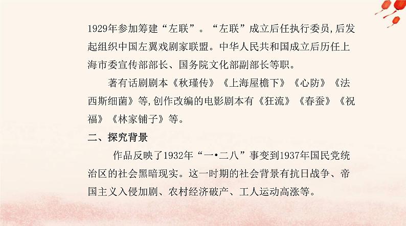 新教材2023高中语文第二单元7包身工课件部编版选择性必修中册03