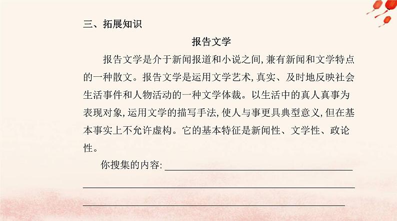 新教材2023高中语文第二单元7包身工课件部编版选择性必修中册04