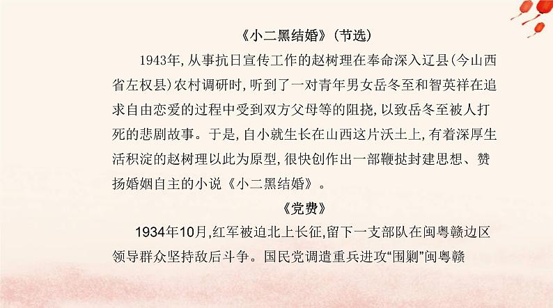 新教材2023高中语文第二单元8荷花淀玄黑结婚节选党费课件部编版选择性必修中册05