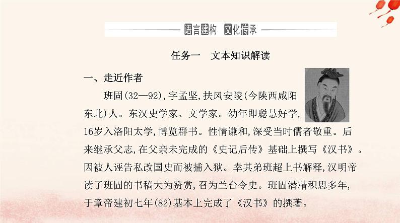 新教材2023高中语文第三单元10苏武传课件部编版选择性必修中册02