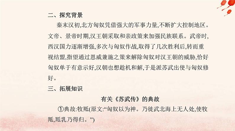 新教材2023高中语文第三单元10苏武传课件部编版选择性必修中册03