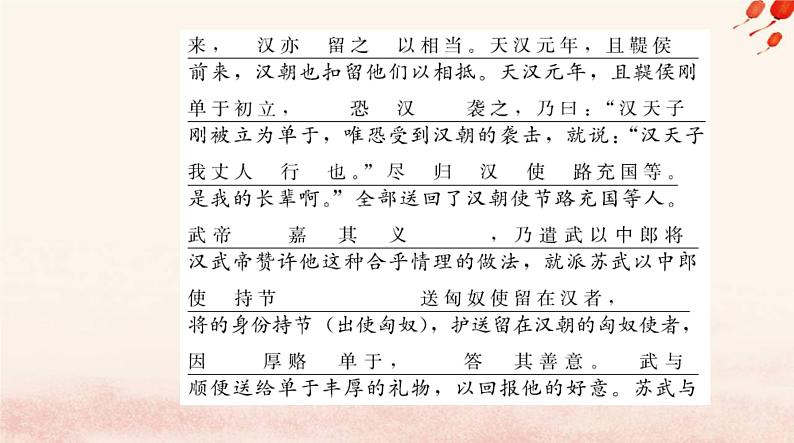 新教材2023高中语文第三单元10苏武传课件部编版选择性必修中册06