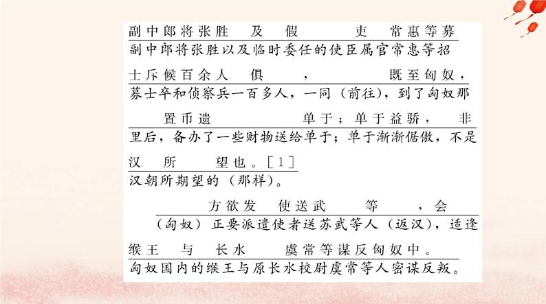 新教材2023高中语文第三单元10苏武传课件部编版选择性必修中册07