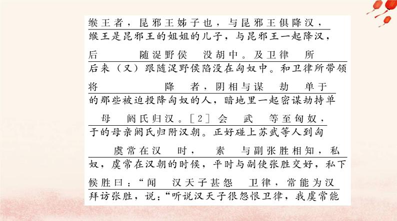 新教材2023高中语文第三单元10苏武传课件部编版选择性必修中册08