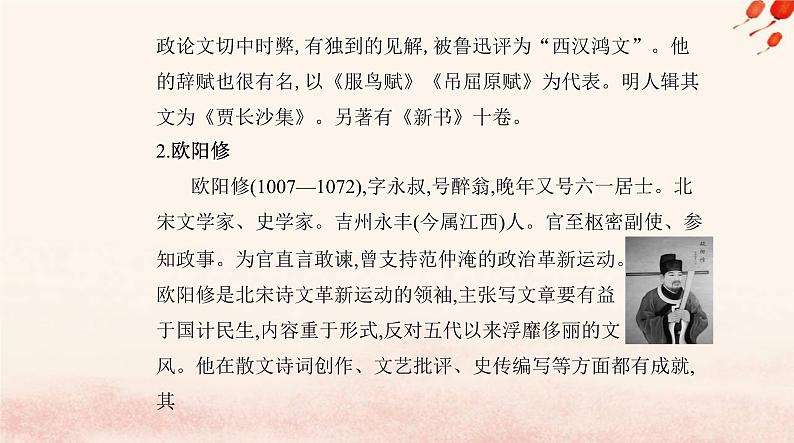 新教材2023高中语文第三单元11过秦论五代史伶官传序课件部编版选择性必修中册03