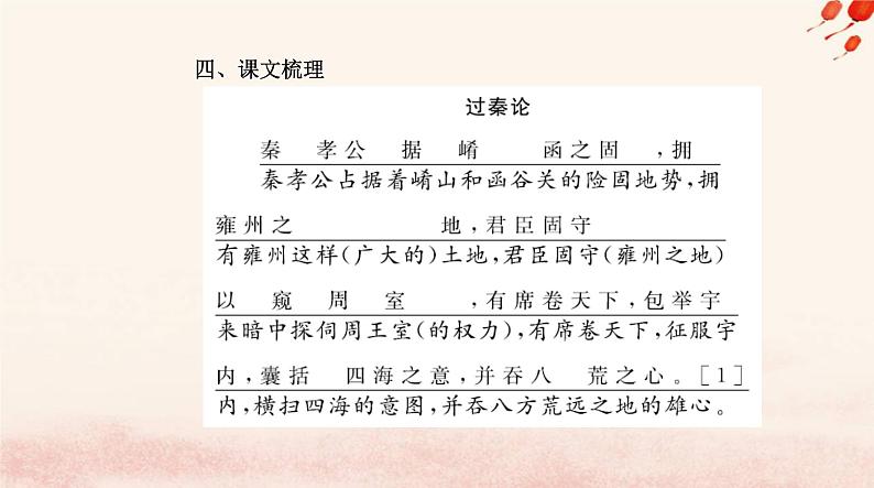 新教材2023高中语文第三单元11过秦论五代史伶官传序课件部编版选择性必修中册08