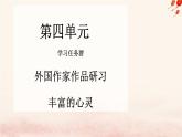 新教材2023高中语文第四单元12玩偶之家节选课件部编版选择性必修中册
