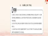 新教材2023高中语文第四单元12玩偶之家节选课件部编版选择性必修中册