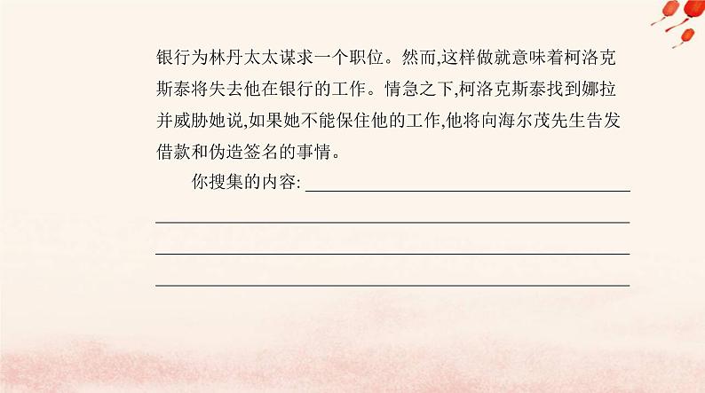 新教材2023高中语文第四单元12玩偶之家节选课件部编版选择性必修中册第7页