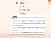 新教材2023高中语文第四单元13迷娘之一致大海自己之歌节选树和天空课件部编版选择性必修中册