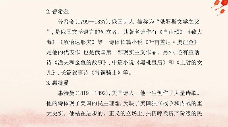 新教材2023高中语文第四单元13迷娘之一致大海自己之歌节选树和天空课件部编版选择性必修中册第3页