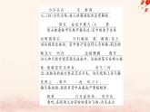 新教材2023高中語文古詩(shī)詞誦讀課件部編版選擇性必修中冊(cè)