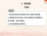 新教材2023高中語文第八單元第16課阿房宮賦六國論課件部編版必修下冊