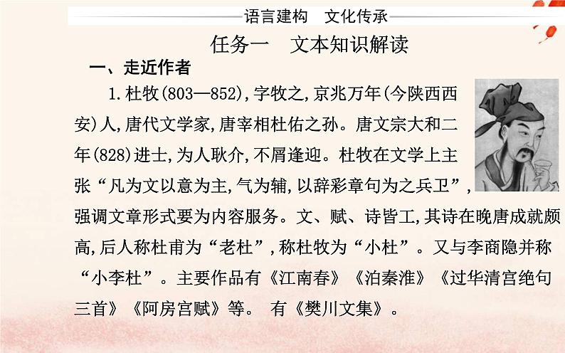 新教材2023高中语文第八单元第16课阿房宫赋六国论课件部编版必修下册02