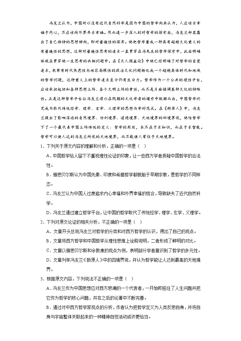 2023届四川省眉山市北外附属东坡外国语学校高三三模语文试题（含解析）02