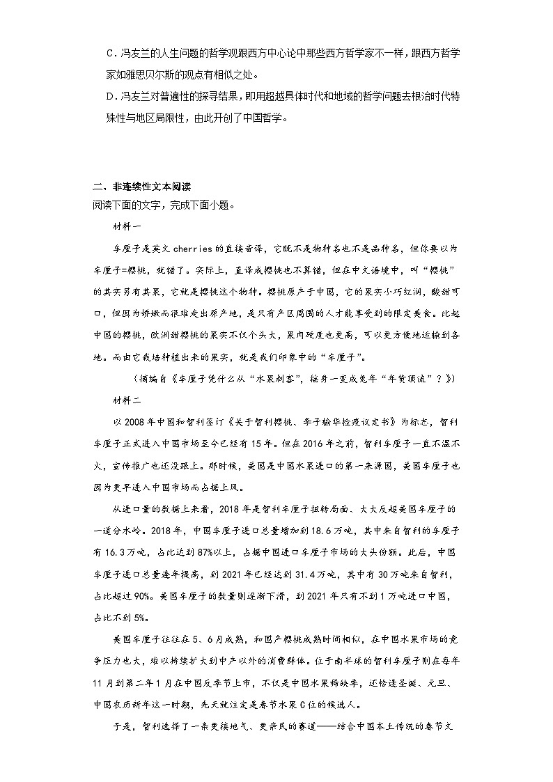 2023届四川省眉山市北外附属东坡外国语学校高三三模语文试题（含解析）03
