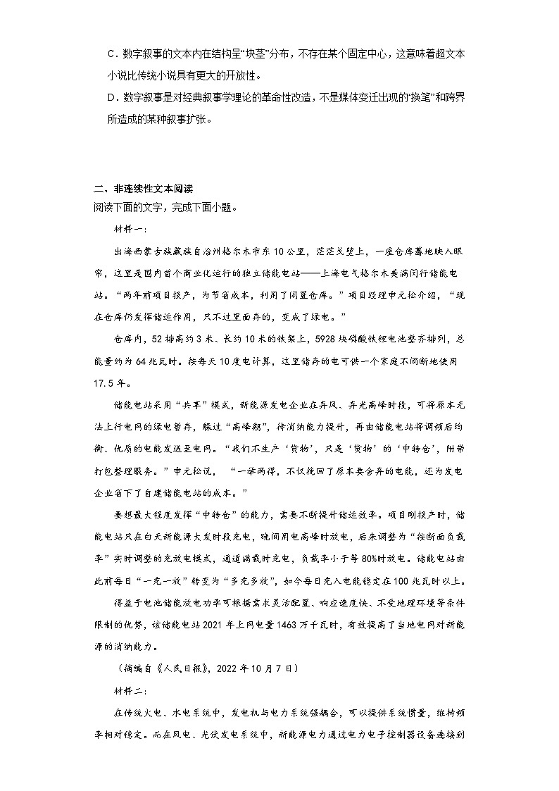 2023届陕西省临渭区高三三模（质量检测）语文试题（含解析）03