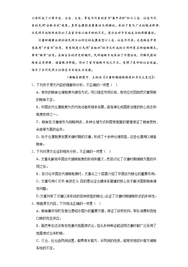 2023届河南省信阳市高级中学高三高考模拟检测语文试题（含解析）第2页