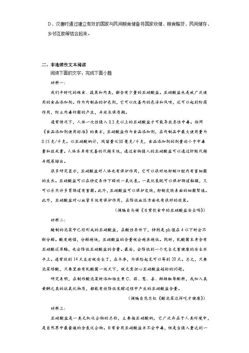 2023届河南省信阳市高级中学高三高考模拟检测语文试题（含解析）第3页
