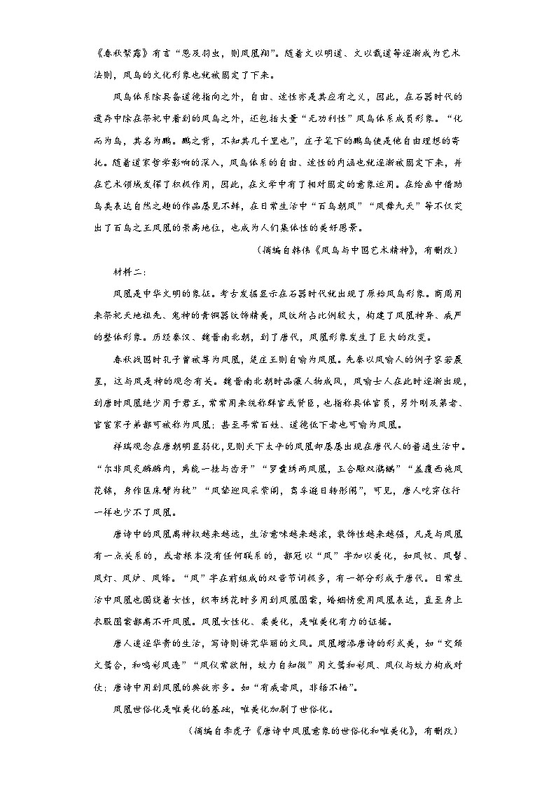 2023届福建省泉州市五中高中毕业班高考适应性检测（一）语文试题（含解析）02