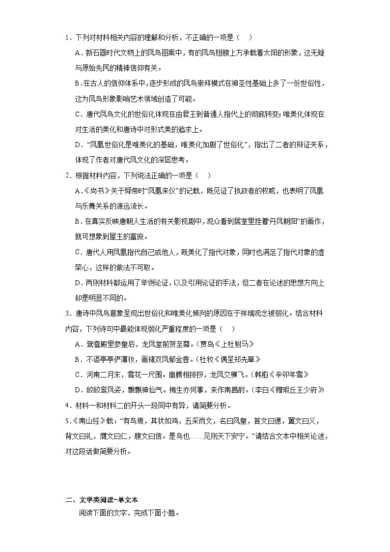 2023届福建省泉州市五中高中毕业班高考适应性检测（一）语文试题（含解析）03