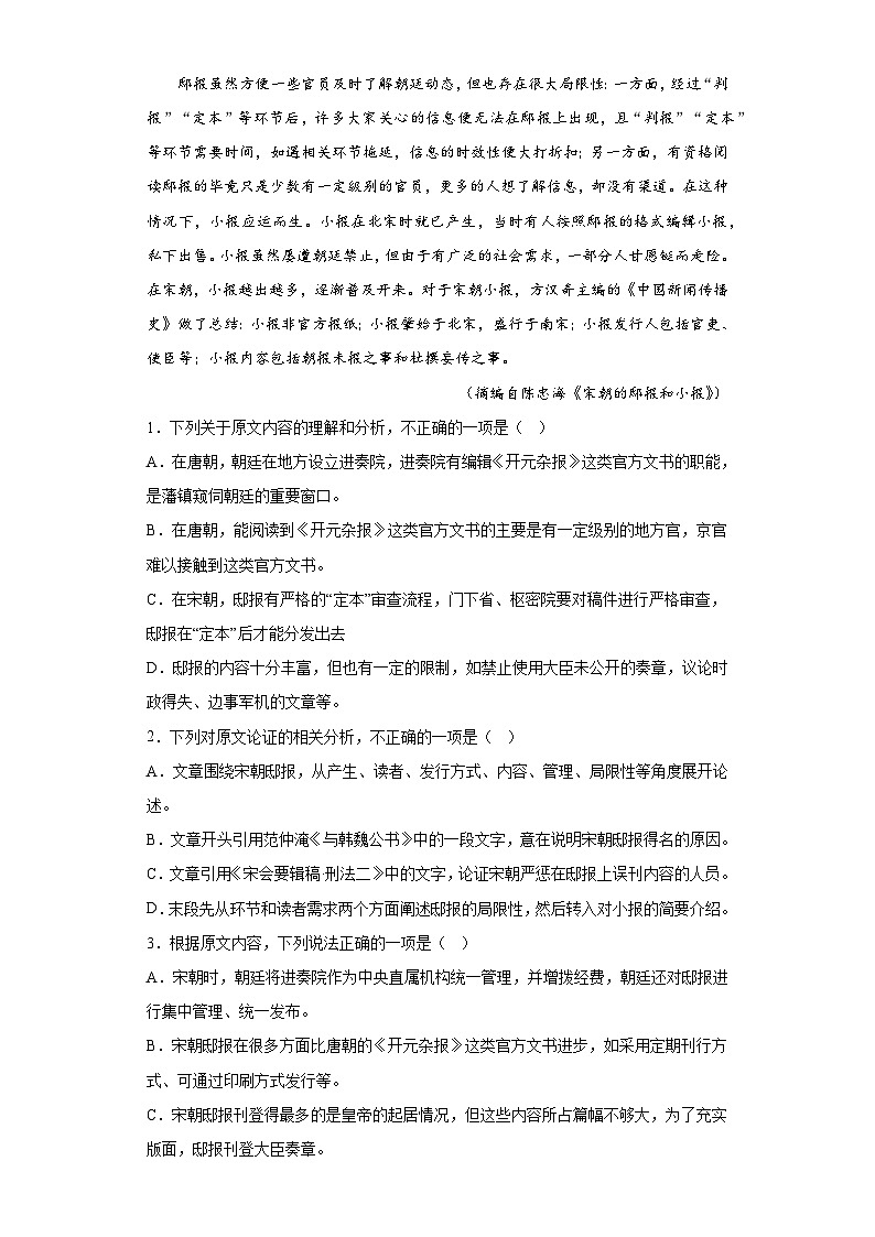 2023届江西省南昌市部分学校高三冲刺模拟检测语文试题（含解析）第2页