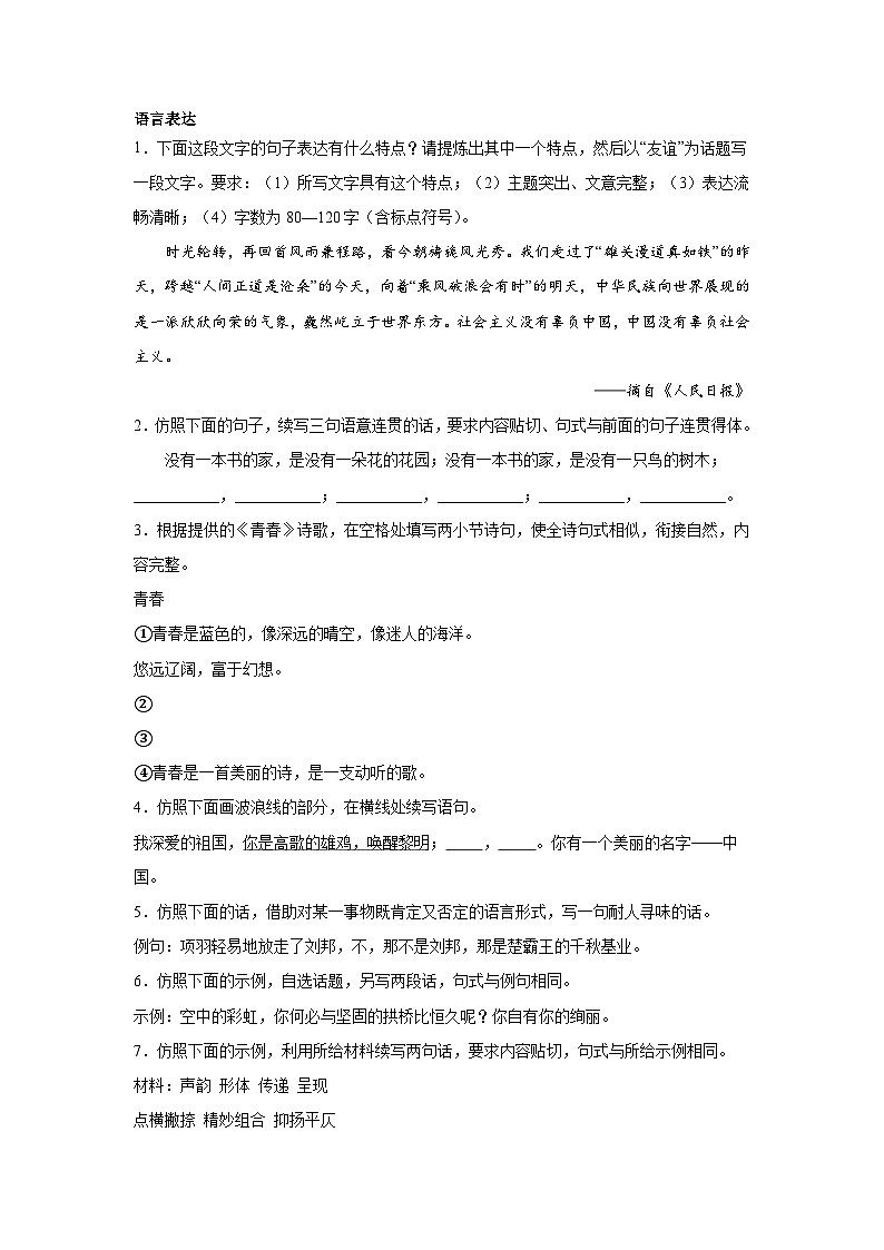 高考语文一轮复习：语言表达（仿写句子）第1页