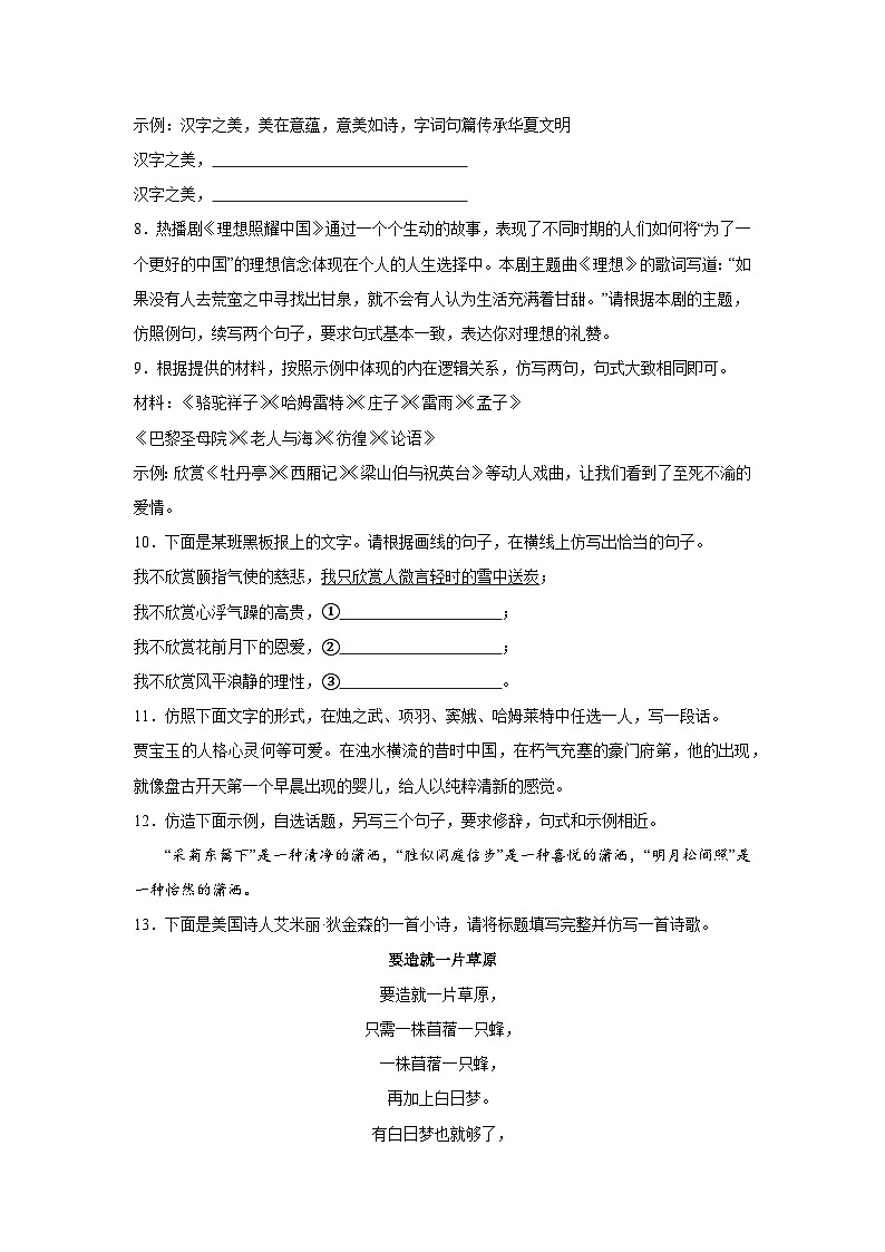 高考语文一轮复习：语言表达（仿写句子）第2页