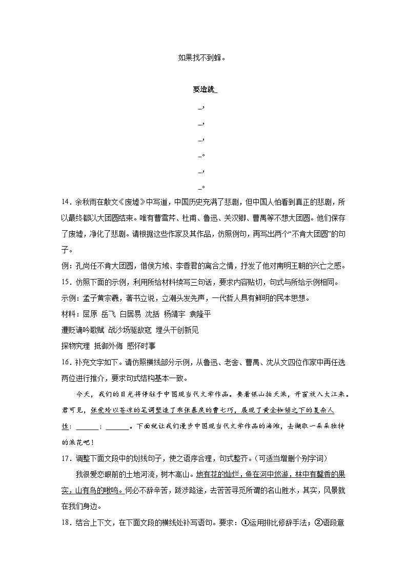高考语文一轮复习：语言表达（仿写句子）第3页