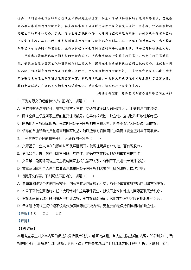 2021届陕西省兴平市南郊高级中学高三一模语文试题（解析版）02