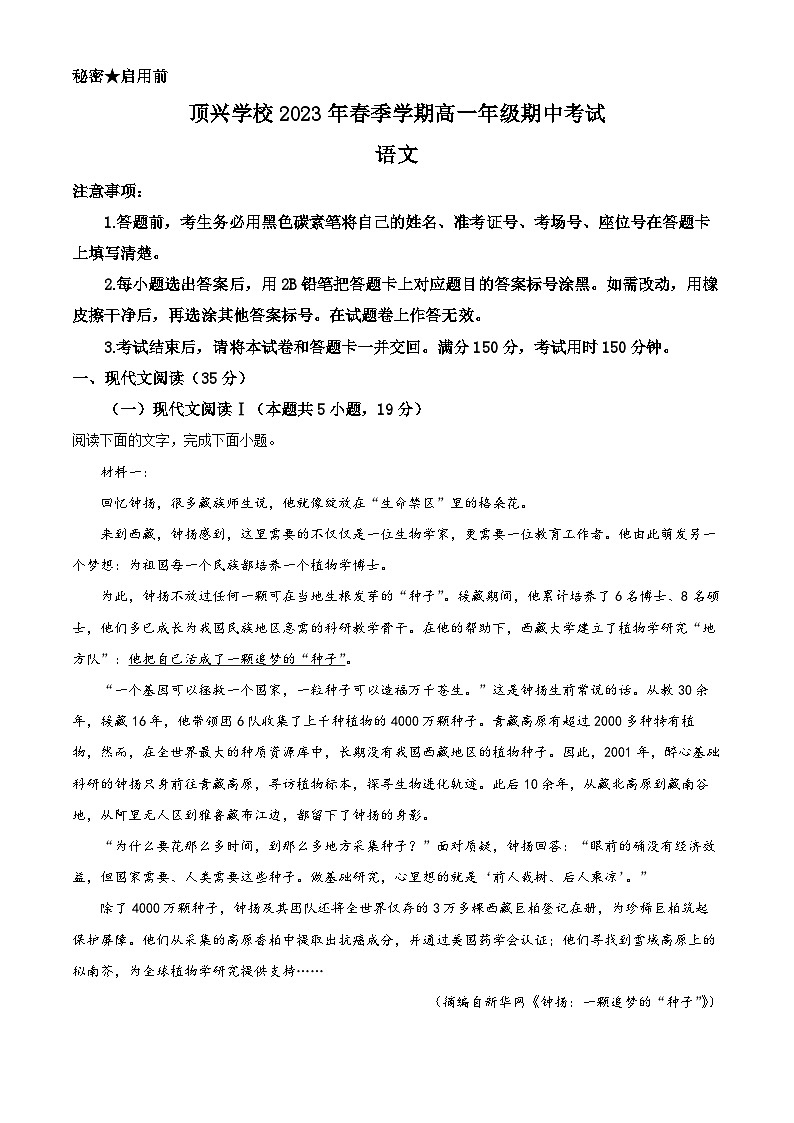 贵州省黔西南州兴义市顶效开发区顶兴学校2022-2023学年高一下学期期中语文试题（解析版）01