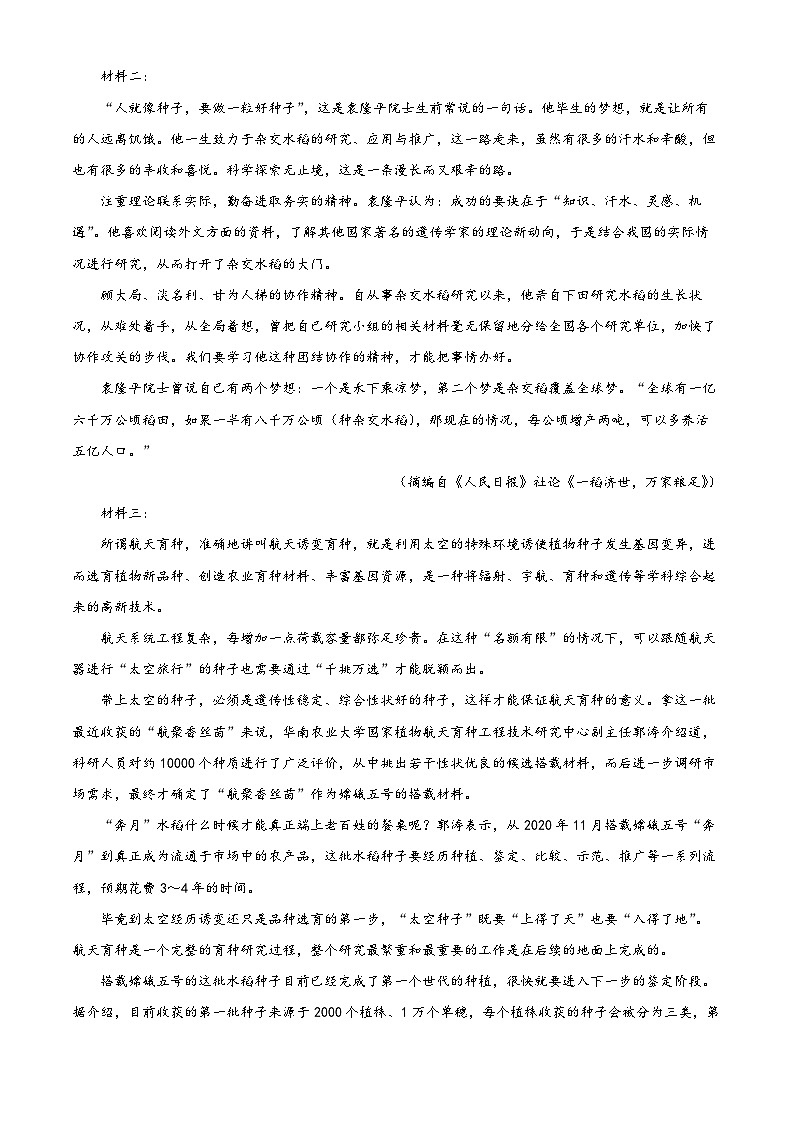 贵州省黔西南州兴义市顶效开发区顶兴学校2022-2023学年高一下学期期中语文试题（解析版）02
