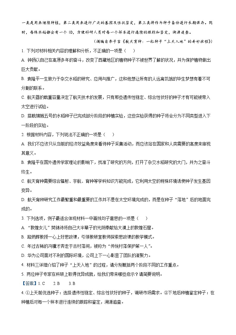 贵州省黔西南州兴义市顶效开发区顶兴学校2022-2023学年高一下学期期中语文试题（解析版）03