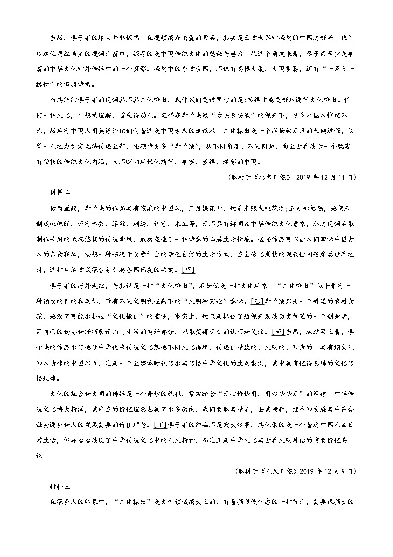 吉林省白城市通榆县毓才高级中学2022-2023学年高一下学期期中语文试题（解析版）02