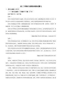 江苏省徐州市二中2022-2023学年高三下期模拟检测（七）语文试题（解析版）