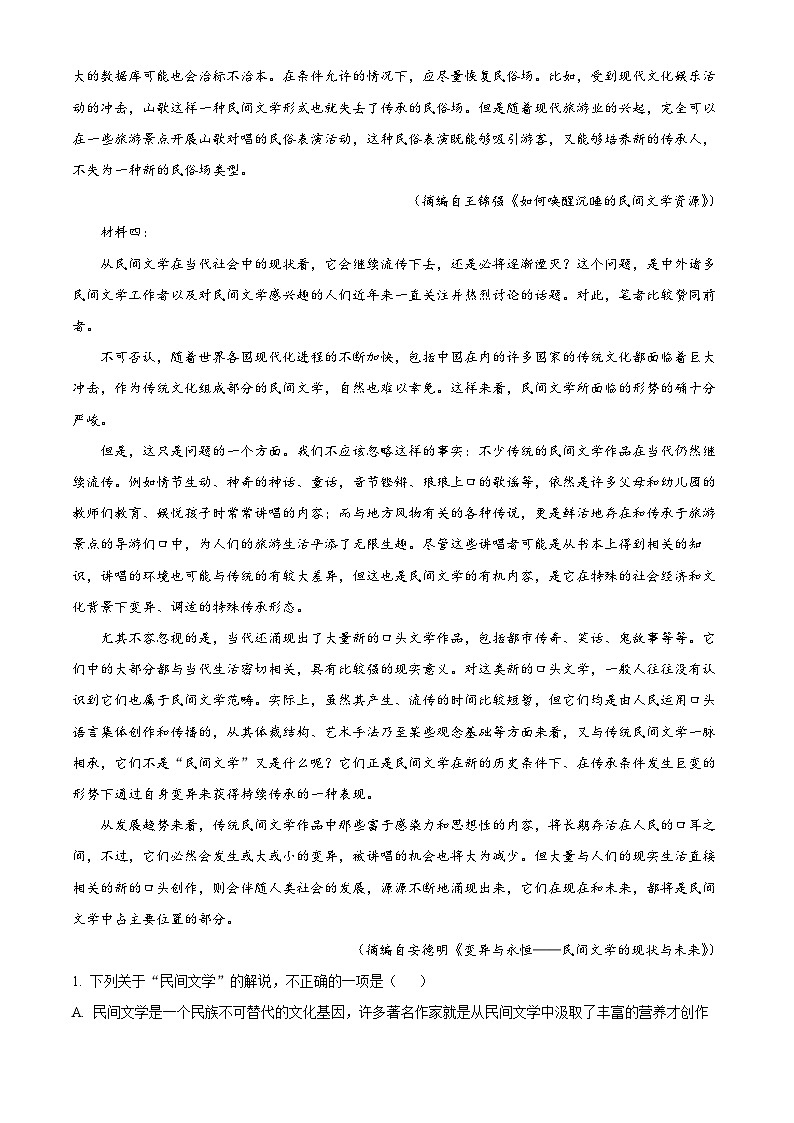 江苏省徐州市二中2022-2023学年高三下期模拟检测（七）语文试题（解析版）第2页