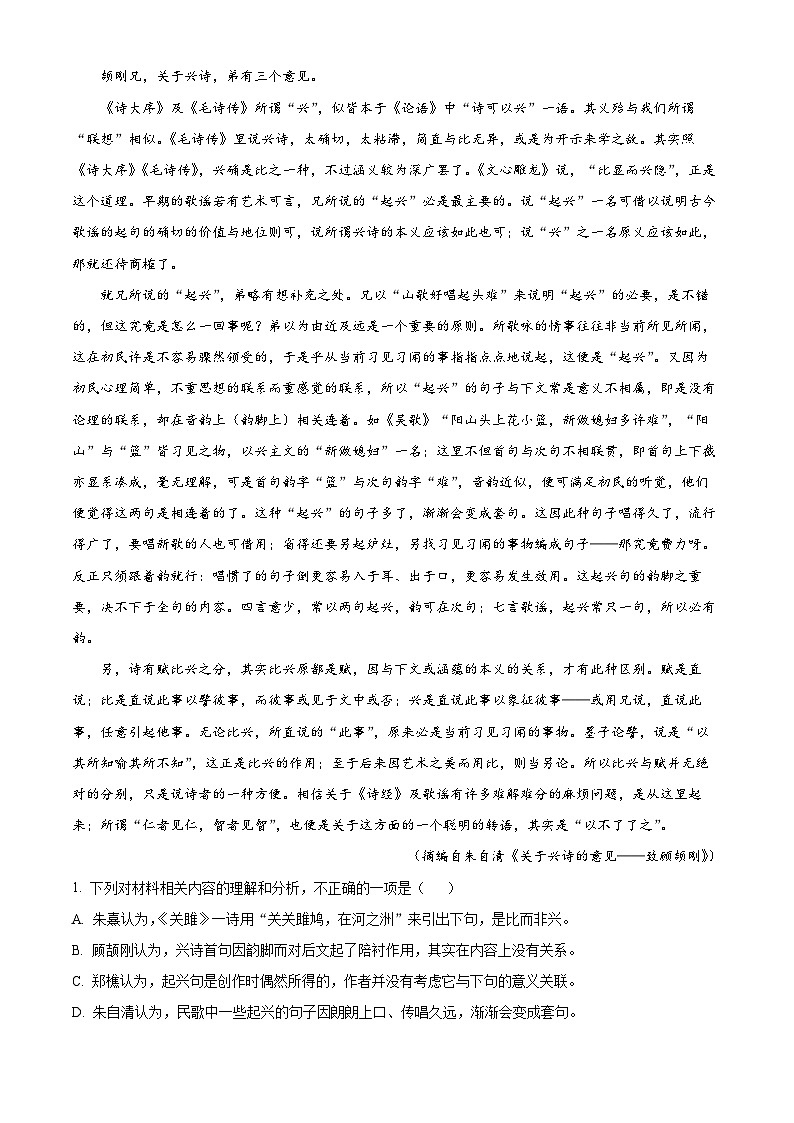 江西省吉安市一中2022-2023学年高二上学期期末语文试题（解析版）02