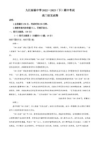 江西省九江市实验中学2022-2023学年高二下学期期中语文试题（解析版）