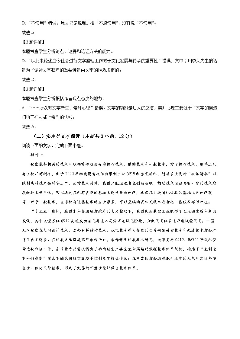 内蒙古巴彦淖尔市临河区三中2022-2023学年高三下学期考前模拟练习（十四）语文试题（解析版）03