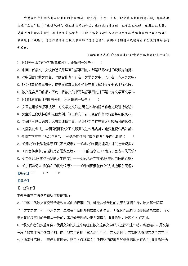 内蒙古巴彦淖尔市临河区三中2022-2023学年高三下学期考前模拟练习（十五）语文试题（解析版）02
