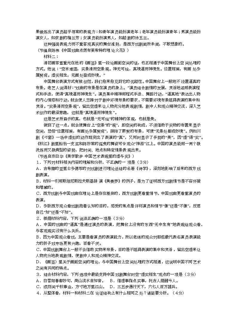 青海省西宁市2022-2023学年高一下学期期末考试语文试题02