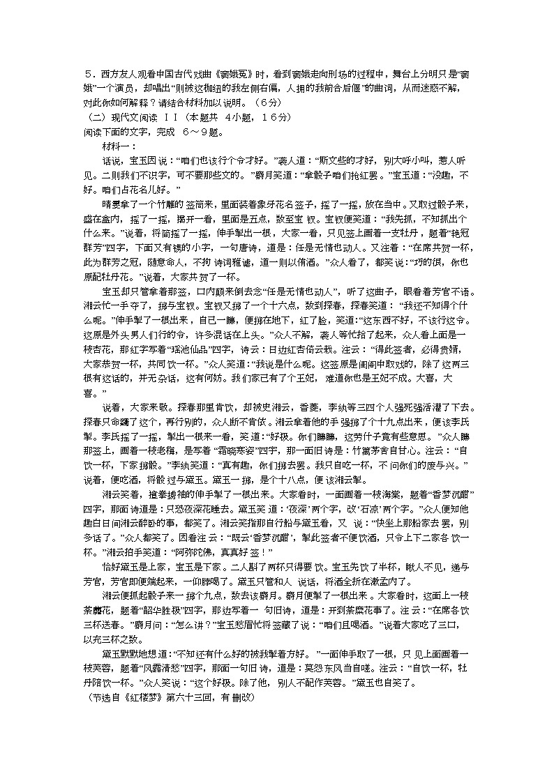 青海省西宁市2022-2023学年高一下学期期末考试语文试题03