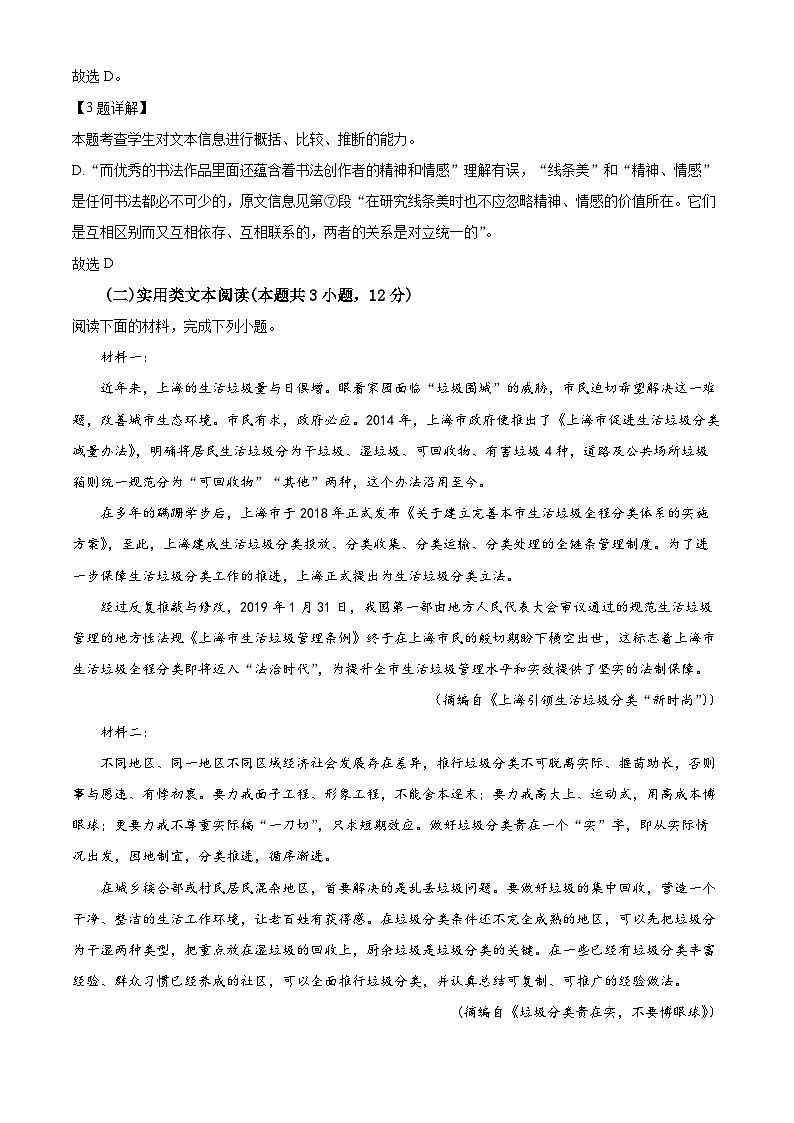 陕西省渭南市蒲城县2020-2021学年高一上学期期末语文试题（解析版）03