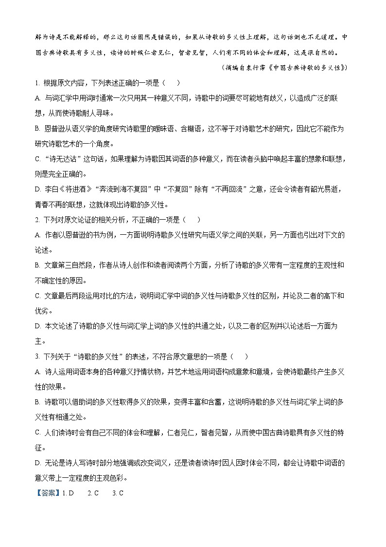 陕西省延安市延安新区2020-2021学年高二上学期期末语文试题（解析版）02